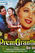 دانلود فیلم PremGranth 1996 دانلود فیلم PremGranth 1996