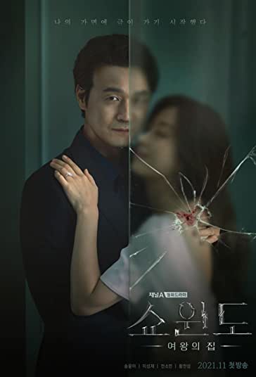 دانلود سریال Show Window: Queen’s House 2021