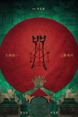 دانلود فیلم Incantation 2022