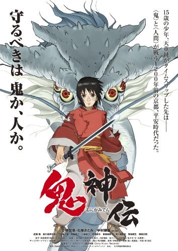 دانلود فیلم Onigamiden – Legend of the Millennium Dragon 2011