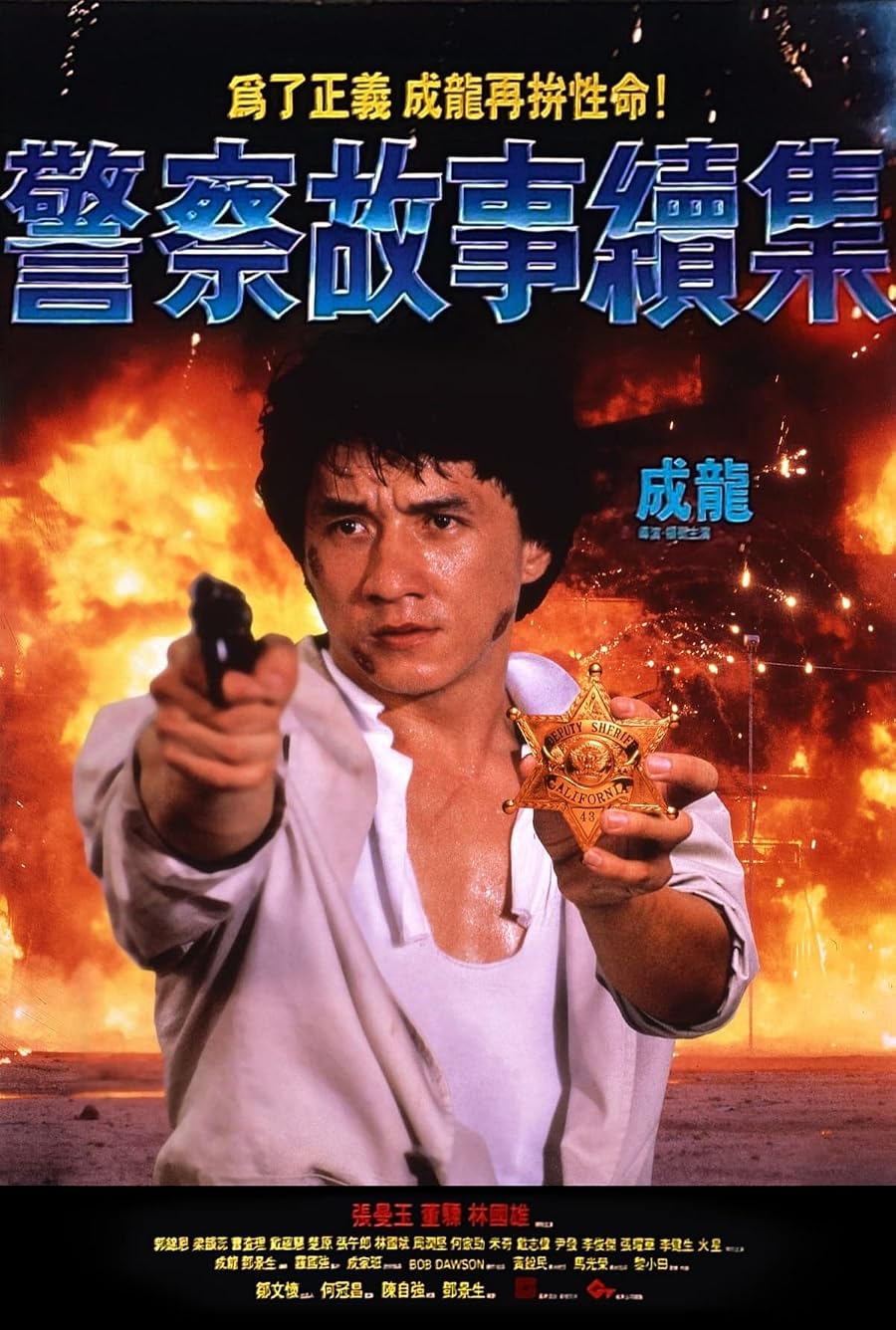 دانلود فیلم Police Story 2 1988 دانلود فیلم Police Story 2 1988